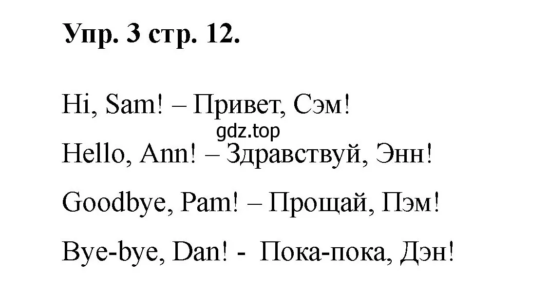 Решение номер 3 (страница 12) гдз по английскому языку 2 класс Афанасьева, Баранова, учебник 1 часть