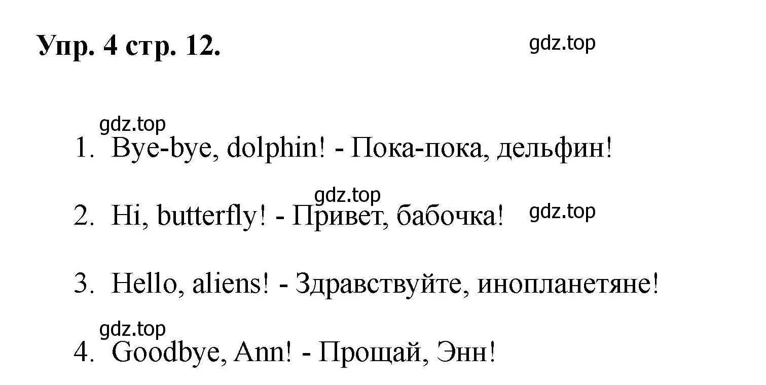 Решение номер 4 (страница 12) гдз по английскому языку 2 класс Афанасьева, Баранова, учебник 1 часть