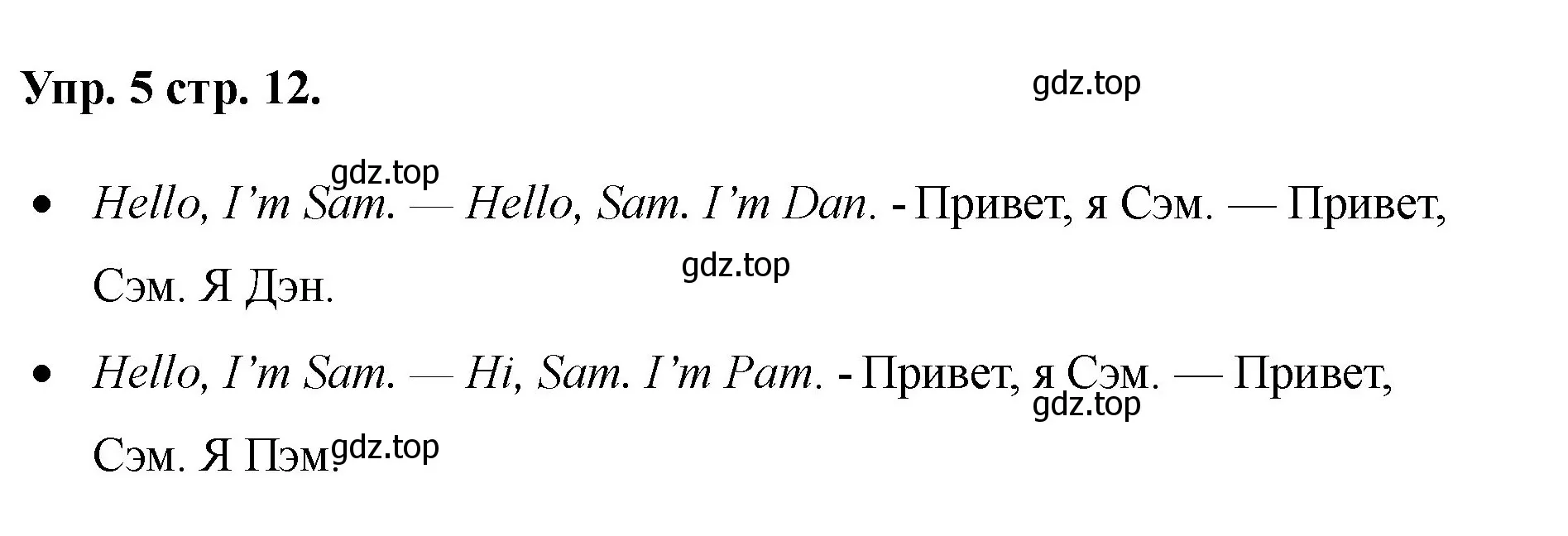 Решение номер 5 (страница 12) гдз по английскому языку 2 класс Афанасьева, Баранова, учебник 1 часть