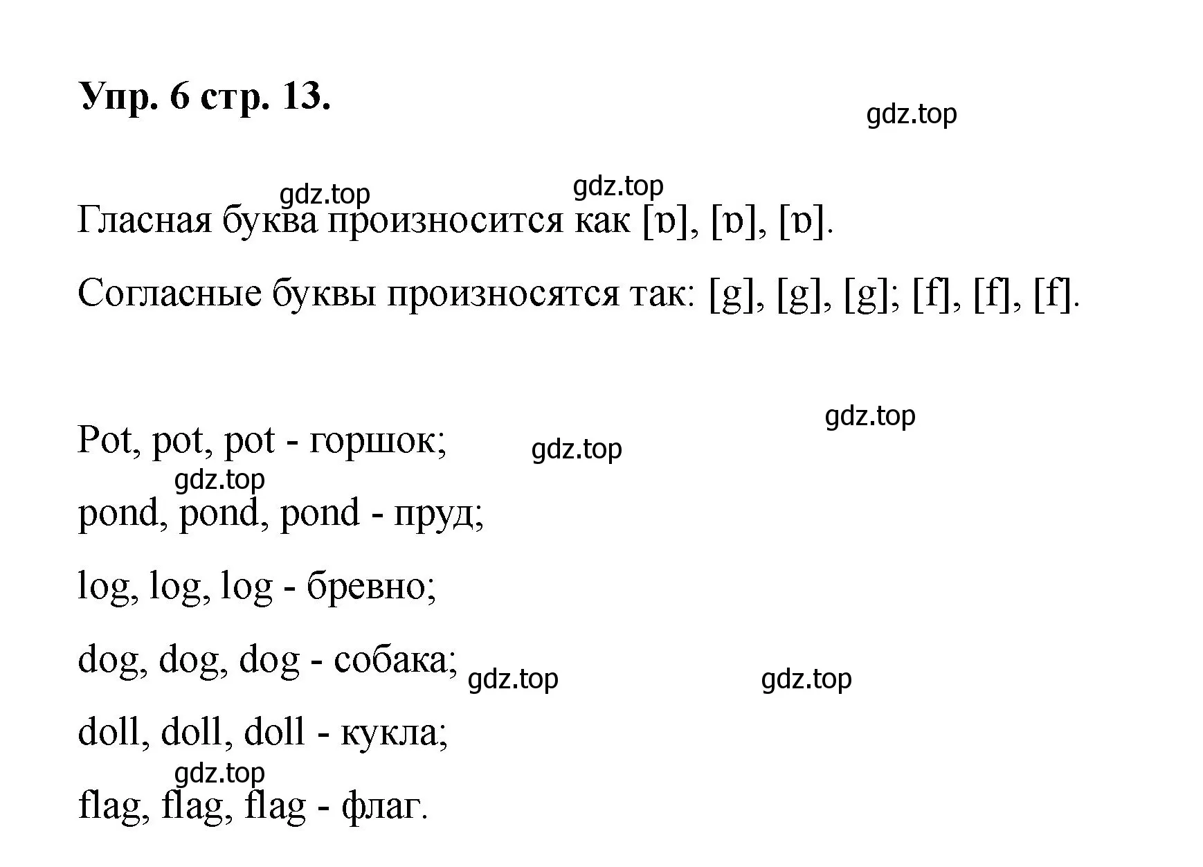 Решение номер 6 (страница 13) гдз по английскому языку 2 класс Афанасьева, Баранова, учебник 1 часть