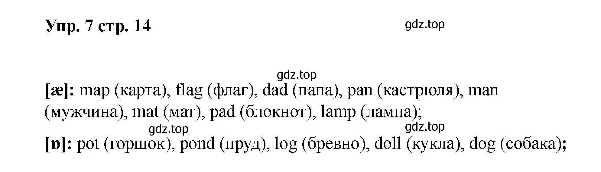 Решение номер 7 (страница 14) гдз по английскому языку 2 класс Афанасьева, Баранова, учебник 1 часть