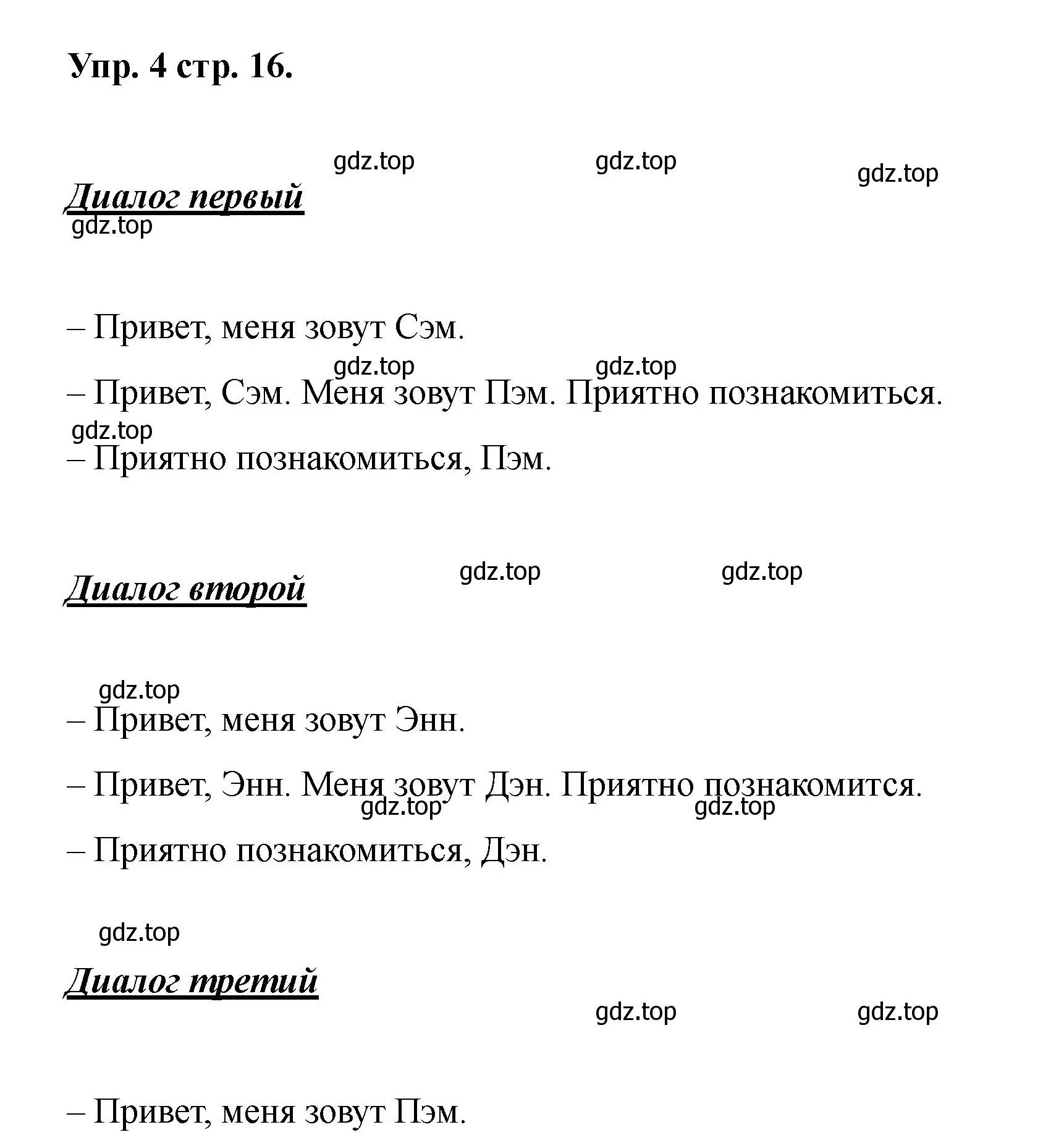 Решение номер 4 (страница 16) гдз по английскому языку 2 класс Афанасьева, Баранова, учебник 1 часть