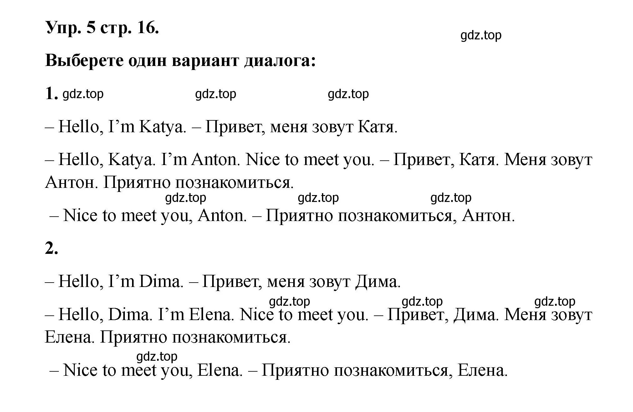 Решение номер 5 (страница 16) гдз по английскому языку 2 класс Афанасьева, Баранова, учебник 1 часть