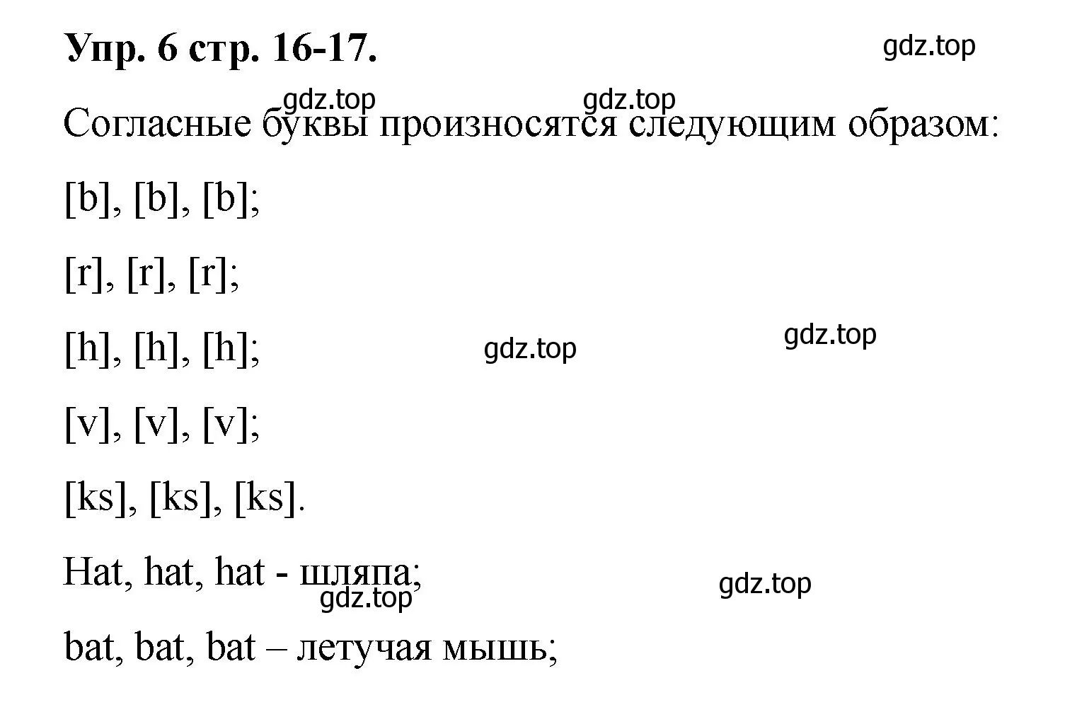 Решение номер 6 (страница 16) гдз по английскому языку 2 класс Афанасьева, Баранова, учебник 1 часть