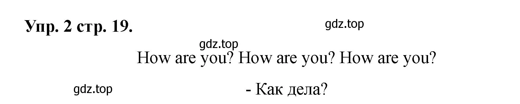 Решение номер 2 (страница 19) гдз по английскому языку 2 класс Афанасьева, Баранова, учебник 1 часть