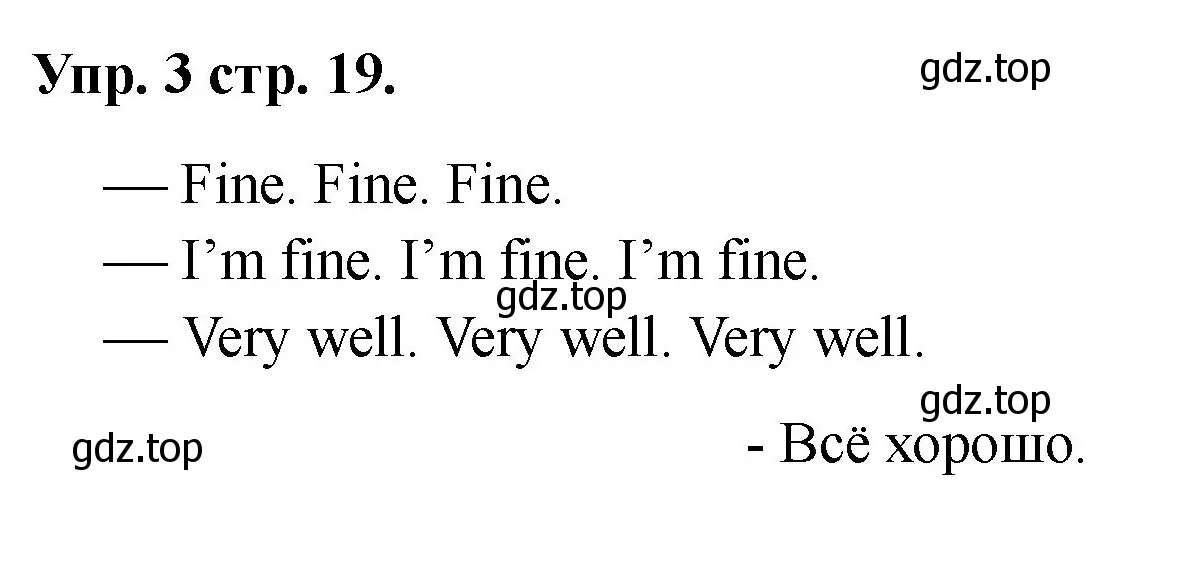 Решение номер 3 (страница 19) гдз по английскому языку 2 класс Афанасьева, Баранова, учебник 1 часть