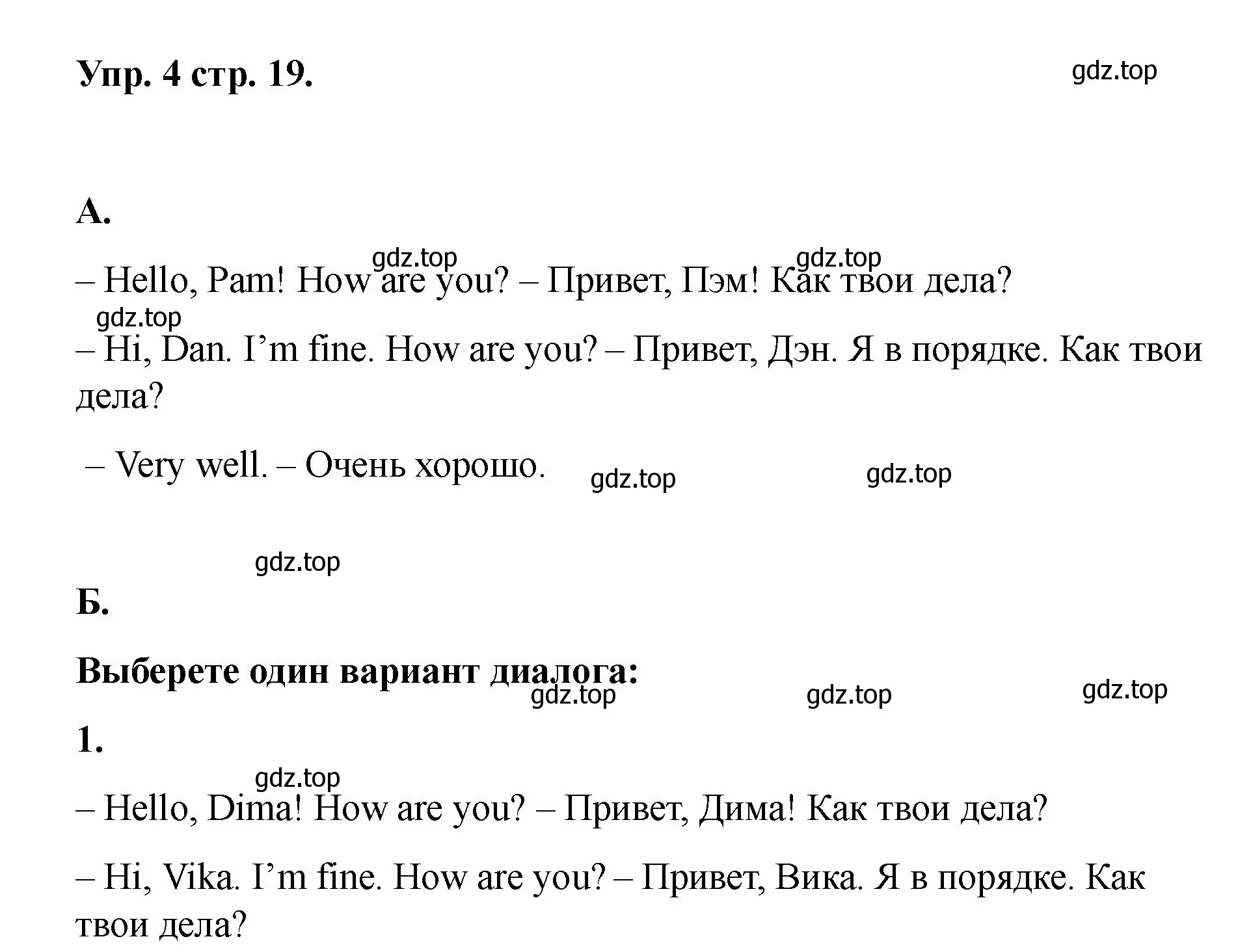 Решение номер 4 (страница 19) гдз по английскому языку 2 класс Афанасьева, Баранова, учебник 1 часть