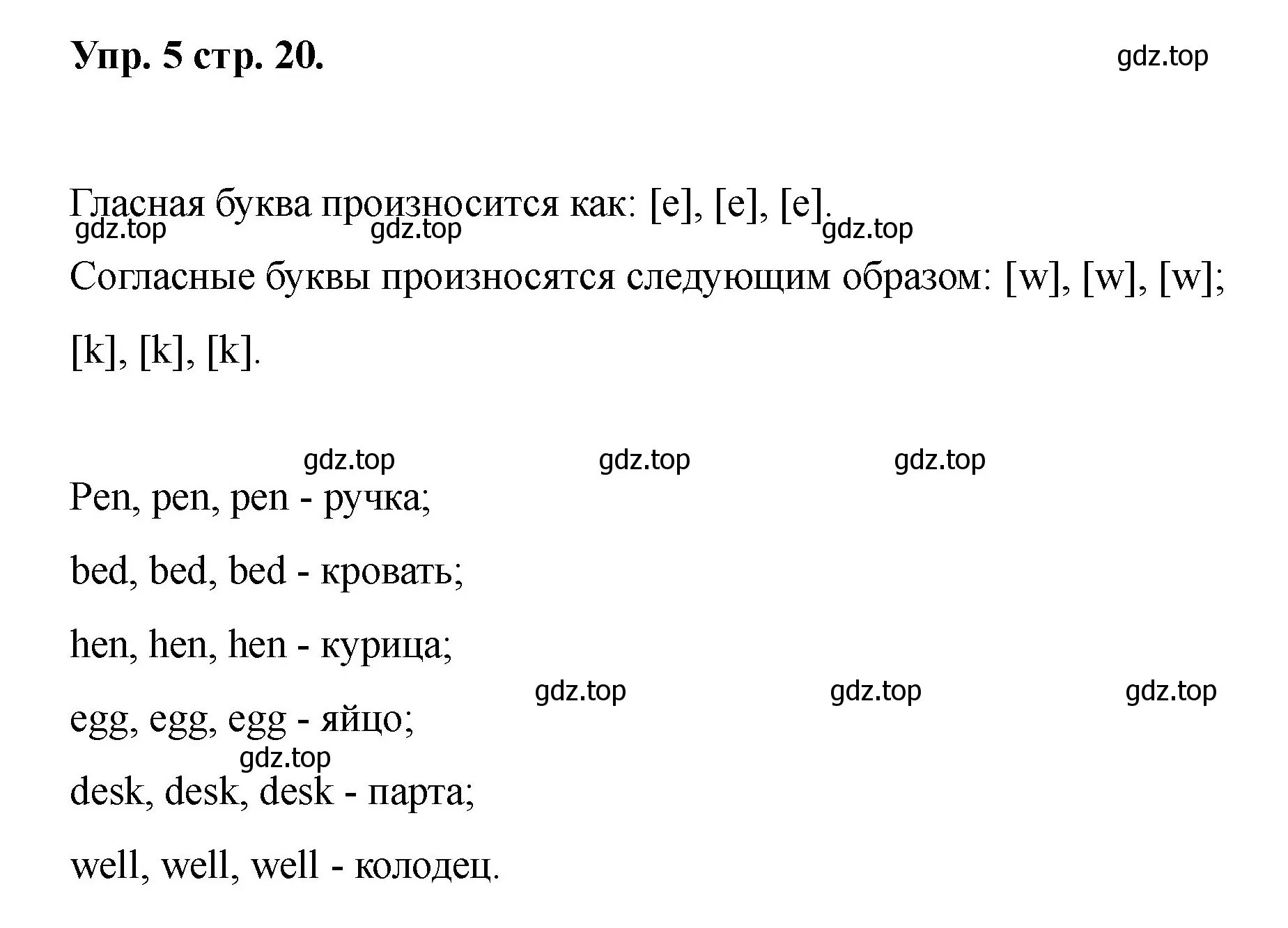 Решение номер 5 (страница 20) гдз по английскому языку 2 класс Афанасьева, Баранова, учебник 1 часть