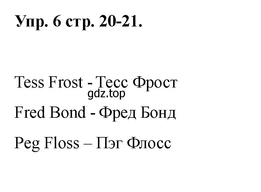 Решение номер 6 (страница 20) гдз по английскому языку 2 класс Афанасьева, Баранова, учебник 1 часть