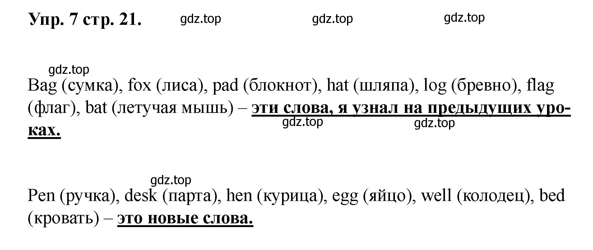 Решение номер 7 (страница 21) гдз по английскому языку 2 класс Афанасьева, Баранова, учебник 1 часть