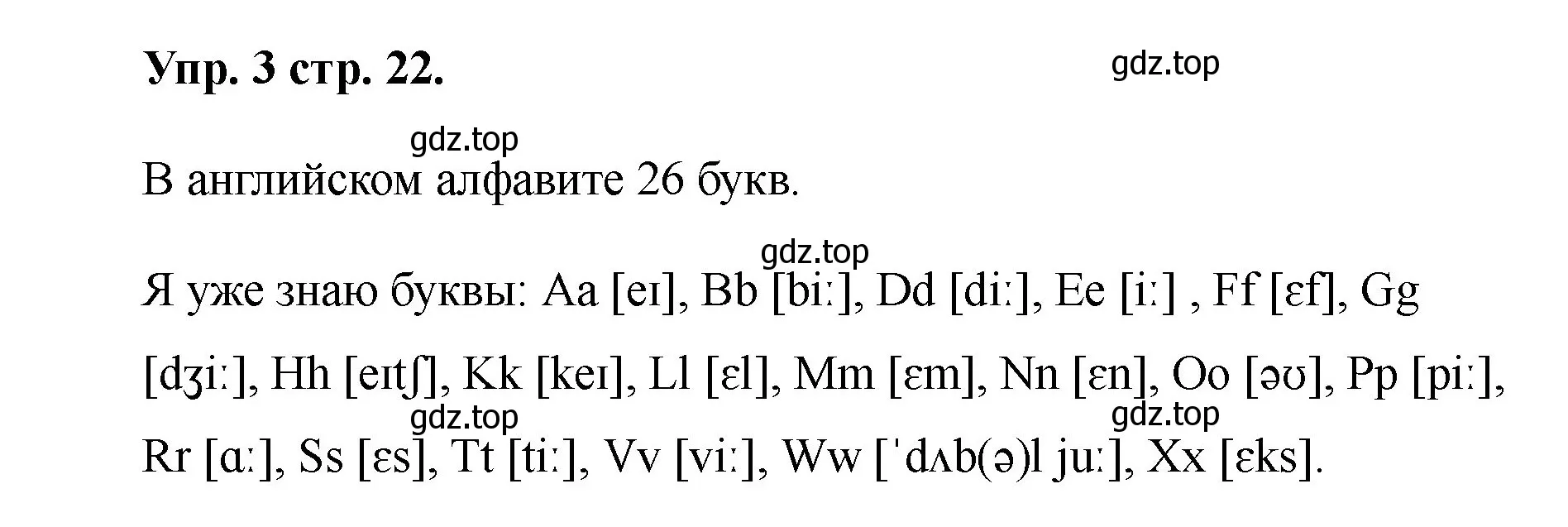 Решение номер 3 (страница 22) гдз по английскому языку 2 класс Афанасьева, Баранова, учебник 1 часть