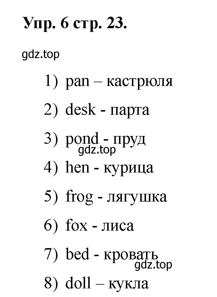 Решение номер 6 (страница 23) гдз по английскому языку 2 класс Афанасьева, Баранова, учебник 1 часть