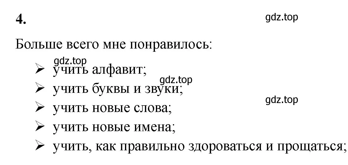 Решение номер 4 (страница 24) гдз по английскому языку 2 класс Афанасьева, Баранова, учебник 1 часть