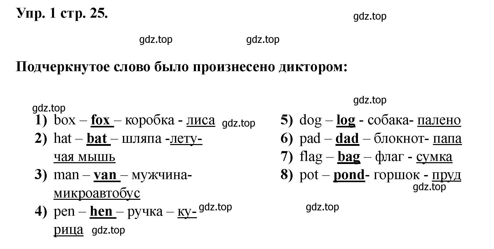 Решение номер 1 (страница 25) гдз по английскому языку 2 класс Афанасьева, Баранова, учебник 1 часть