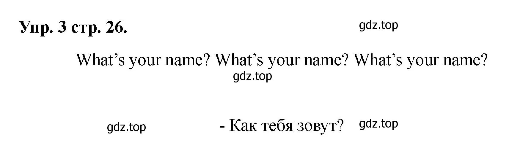 Решение номер 3 (страница 26) гдз по английскому языку 2 класс Афанасьева, Баранова, учебник 1 часть