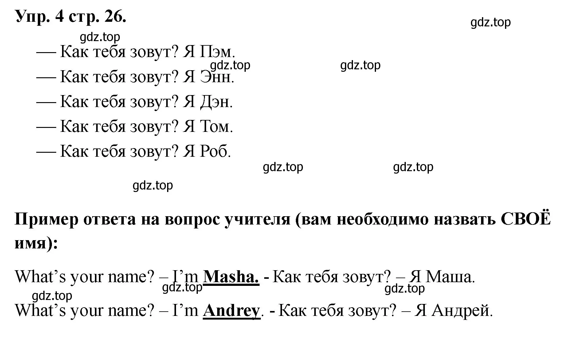 Решение номер 4 (страница 26) гдз по английскому языку 2 класс Афанасьева, Баранова, учебник 1 часть