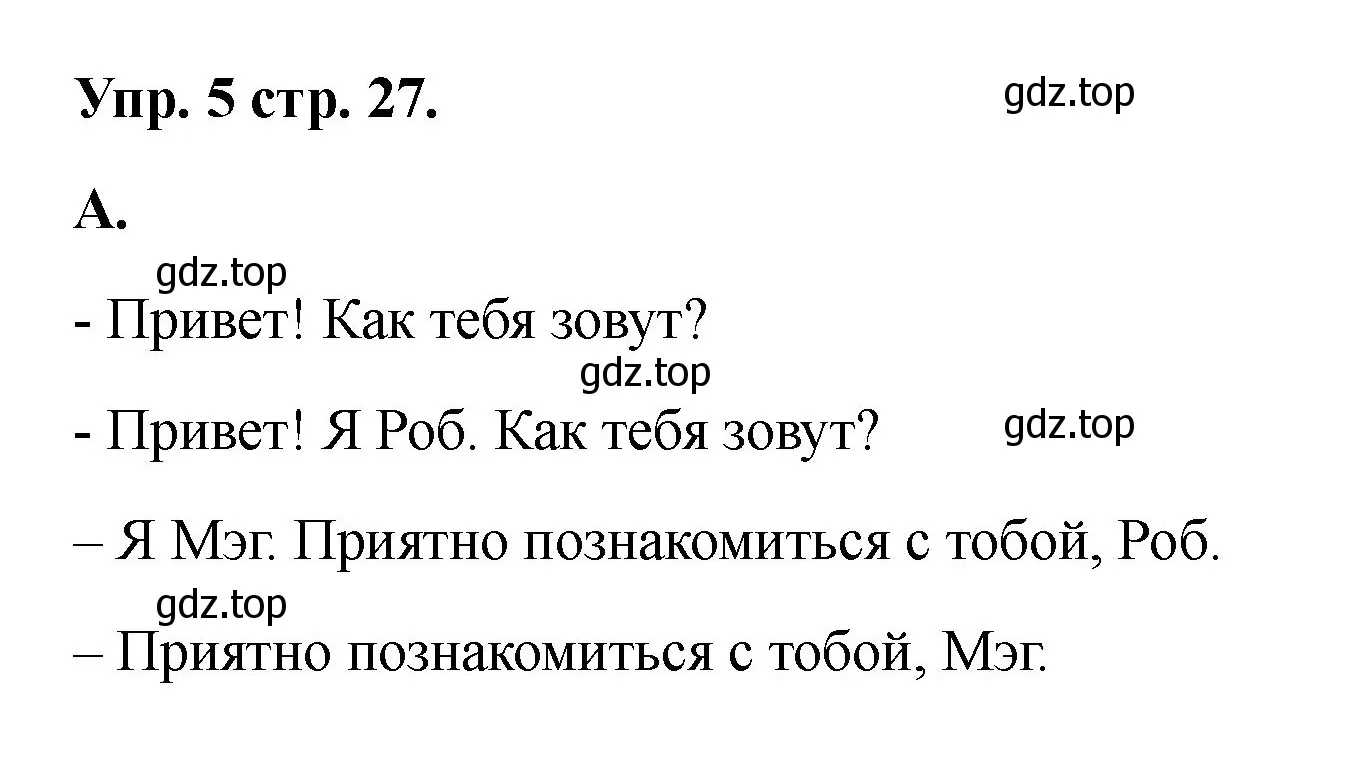 Решение номер 5 (страница 27) гдз по английскому языку 2 класс Афанасьева, Баранова, учебник 1 часть