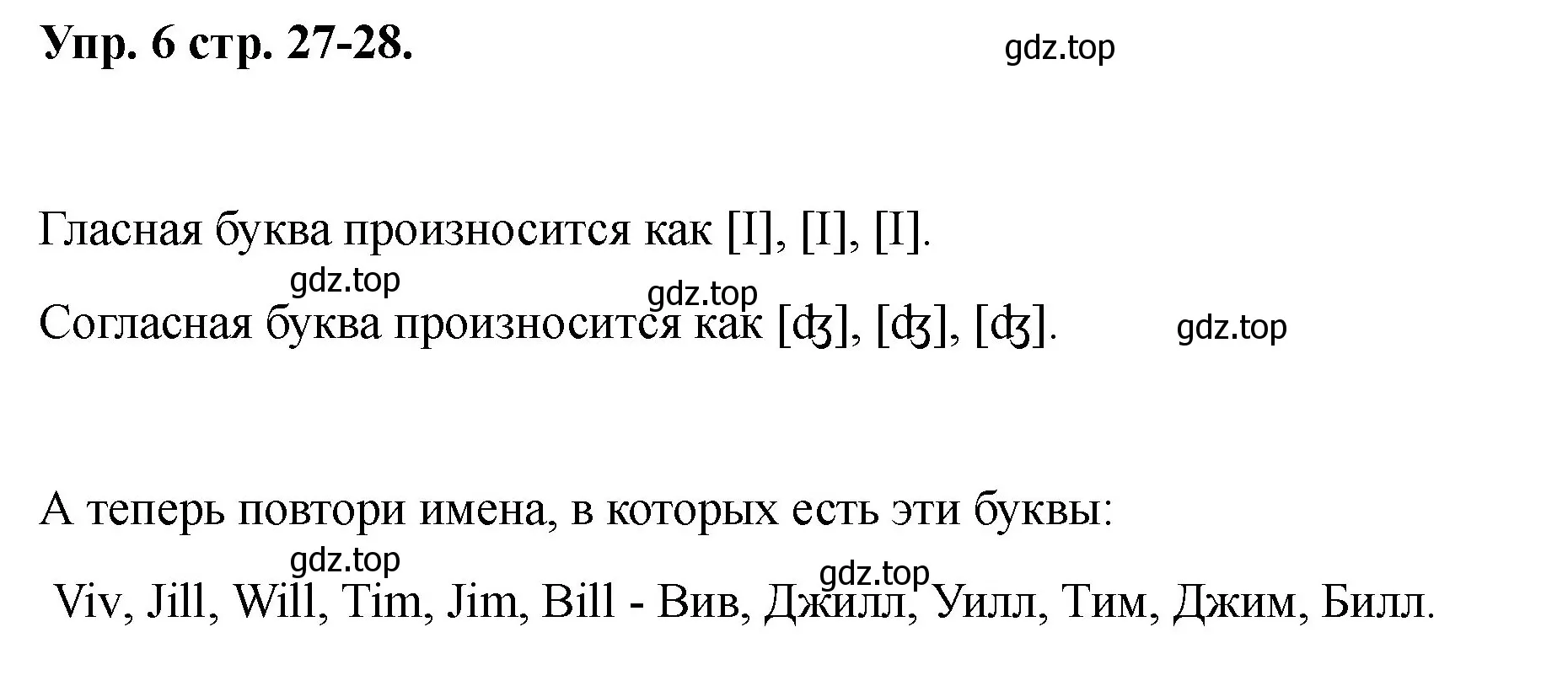 Решение номер 6 (страница 27) гдз по английскому языку 2 класс Афанасьева, Баранова, учебник 1 часть