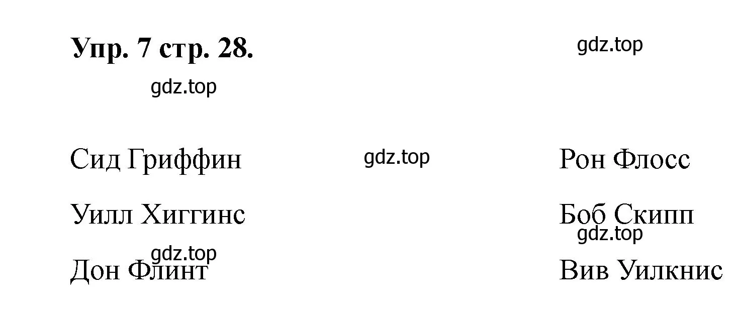 Решение номер 7 (страница 28) гдз по английскому языку 2 класс Афанасьева, Баранова, учебник 1 часть