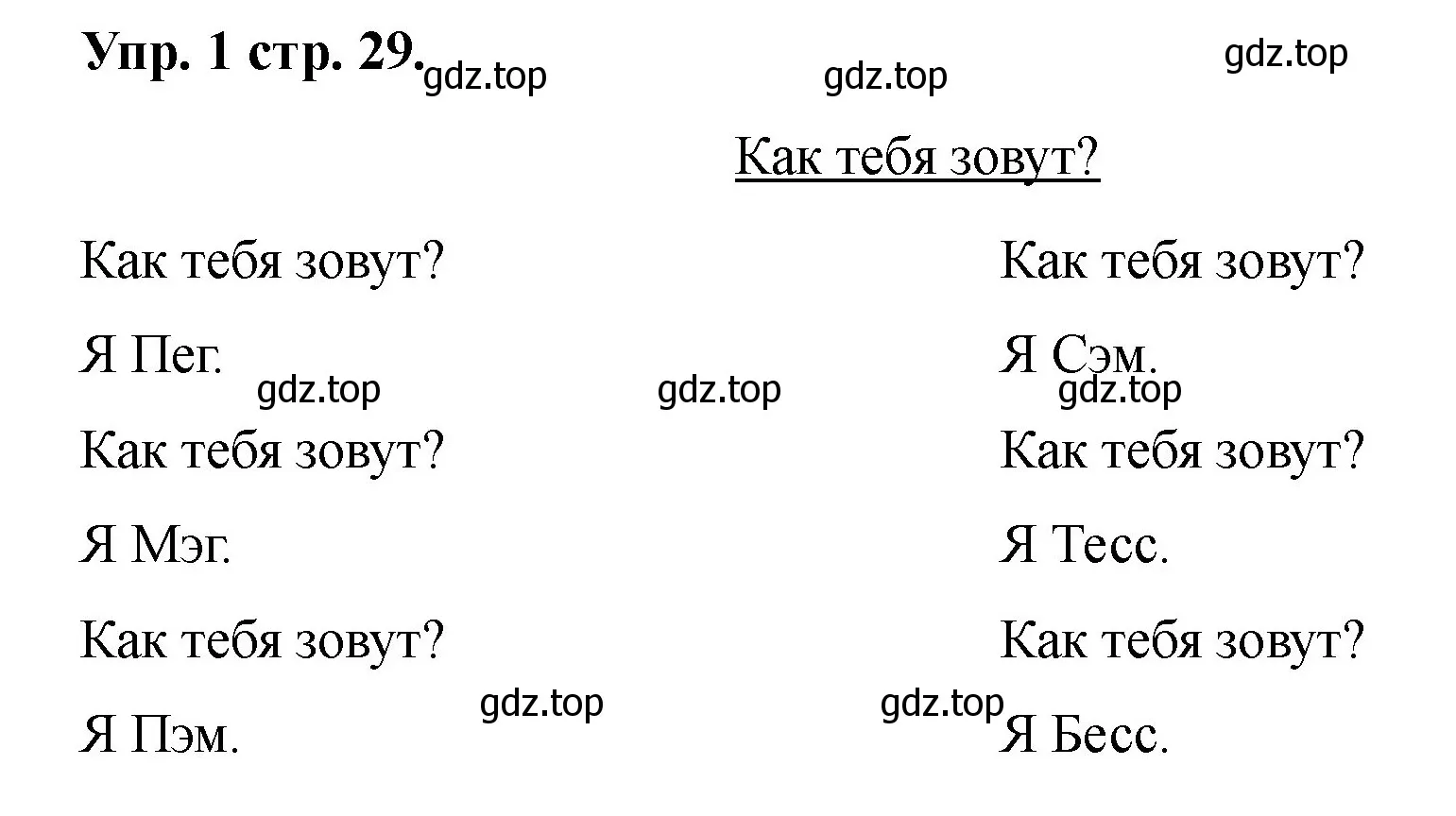 Решение номер 1 (страница 29) гдз по английскому языку 2 класс Афанасьева, Баранова, учебник 1 часть