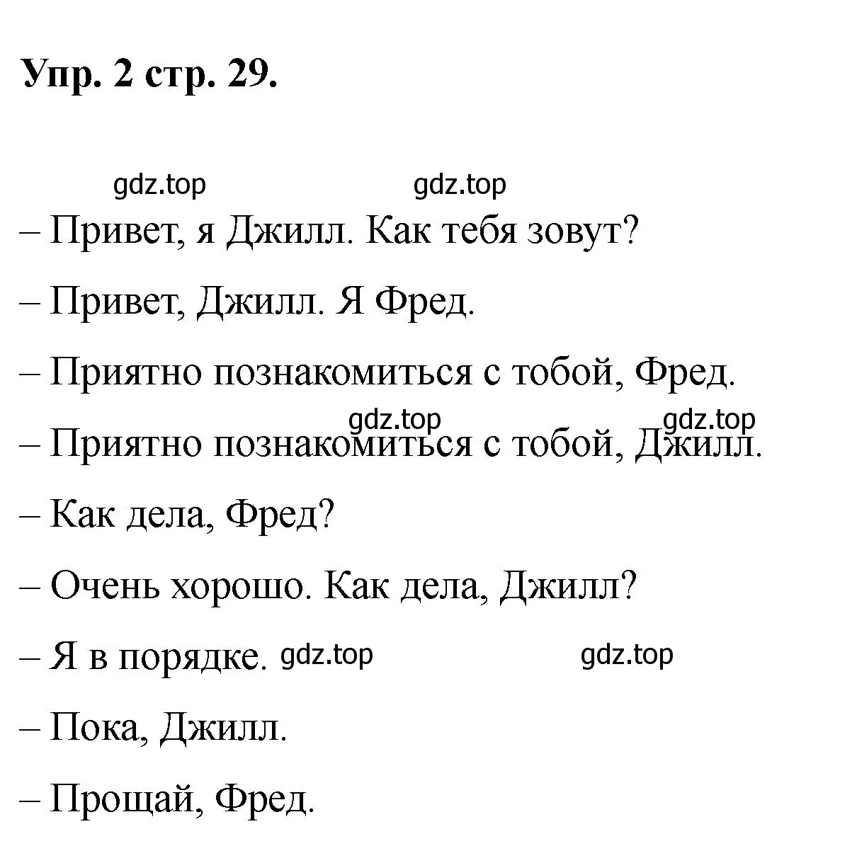 Решение номер 2 (страница 29) гдз по английскому языку 2 класс Афанасьева, Баранова, учебник 1 часть