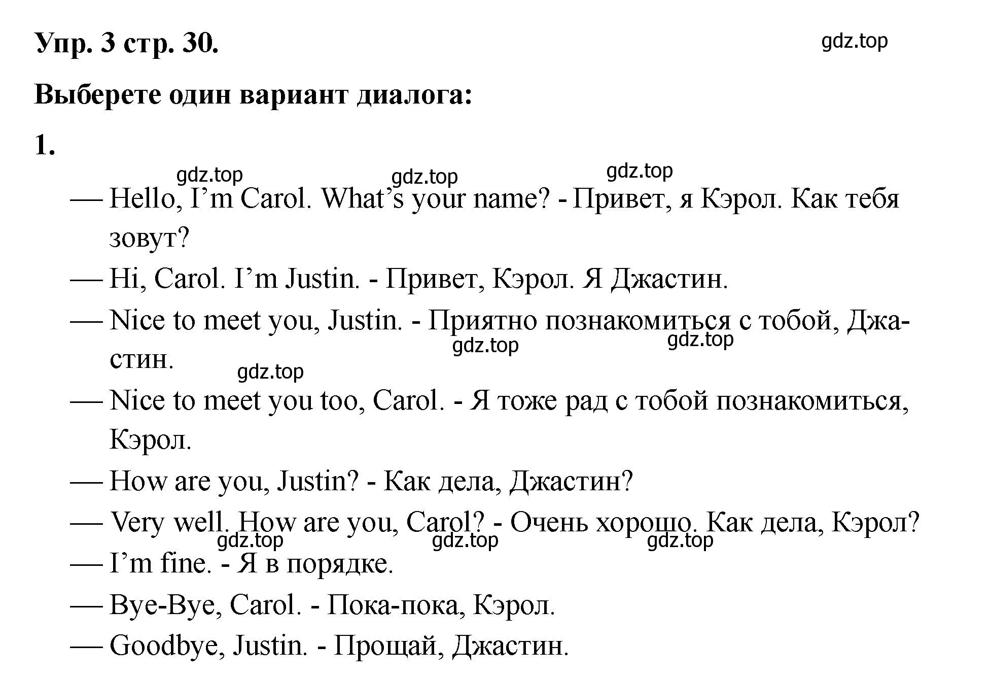 Решение номер 3 (страница 30) гдз по английскому языку 2 класс Афанасьева, Баранова, учебник 1 часть