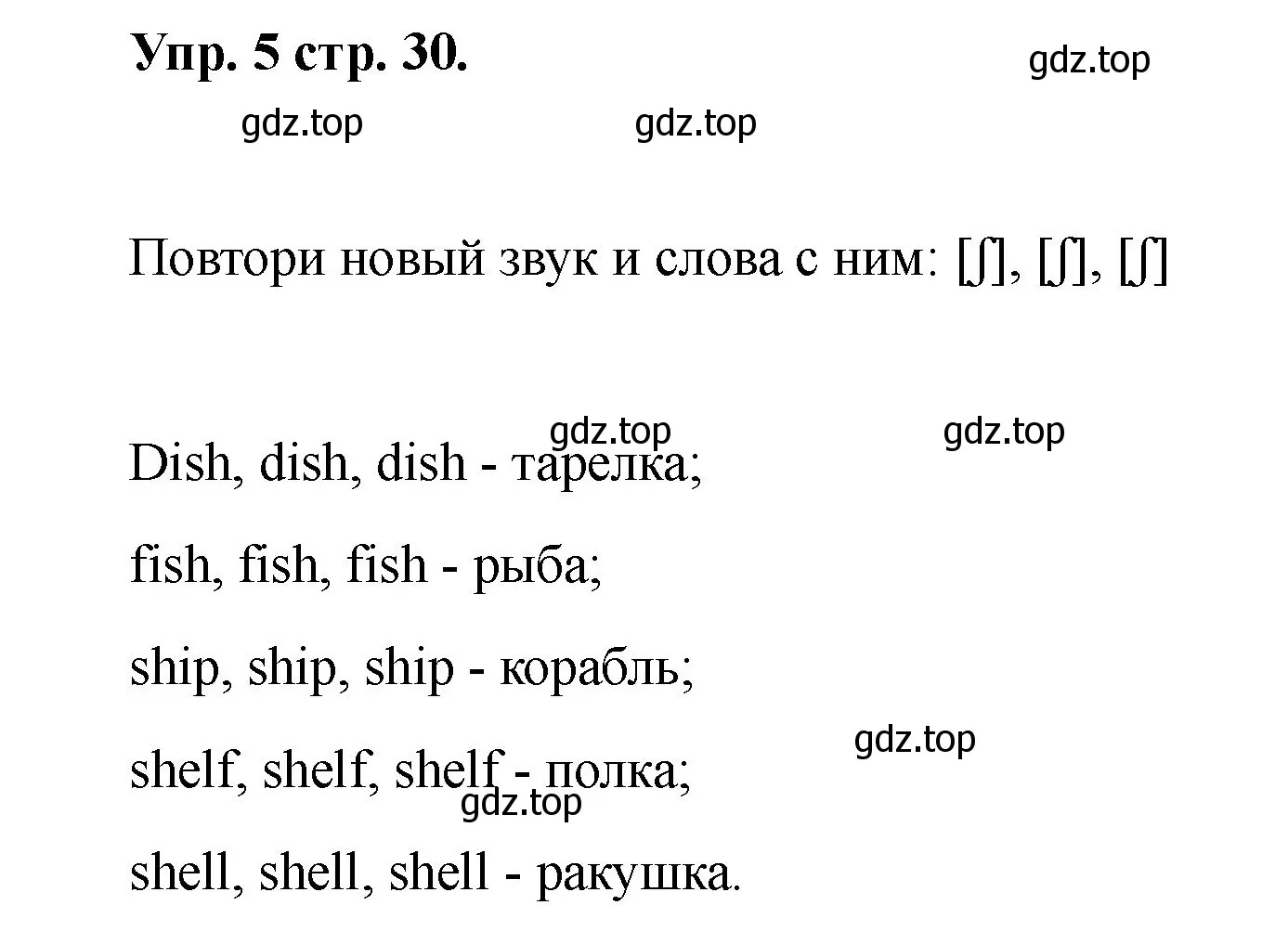 Решение номер 5 (страница 30) гдз по английскому языку 2 класс Афанасьева, Баранова, учебник 1 часть