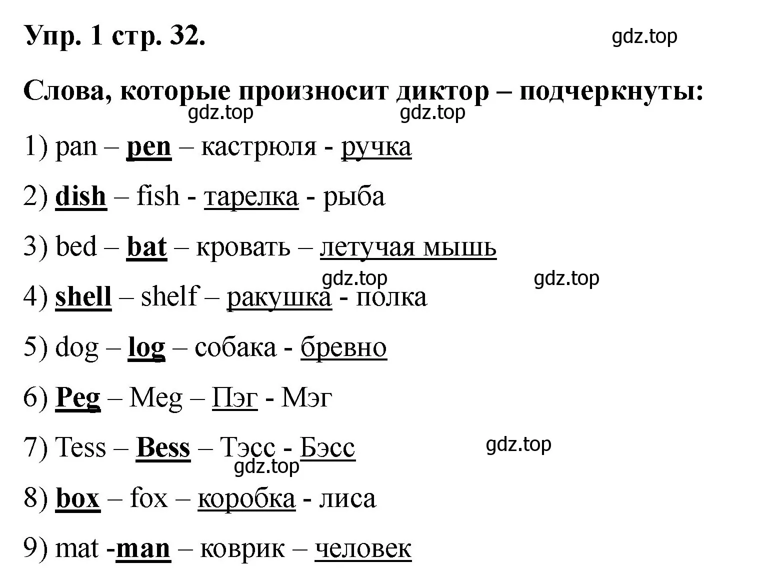 Решение номер 1 (страница 32) гдз по английскому языку 2 класс Афанасьева, Баранова, учебник 1 часть