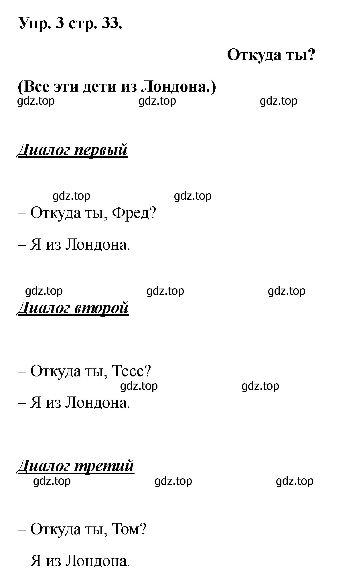 Решение номер 3 (страница 33) гдз по английскому языку 2 класс Афанасьева, Баранова, учебник 1 часть