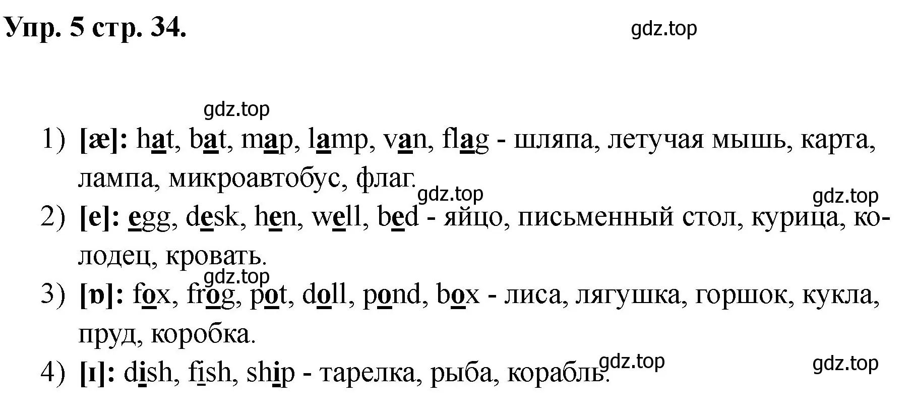 Решение номер 5 (страница 34) гдз по английскому языку 2 класс Афанасьева, Баранова, учебник 1 часть