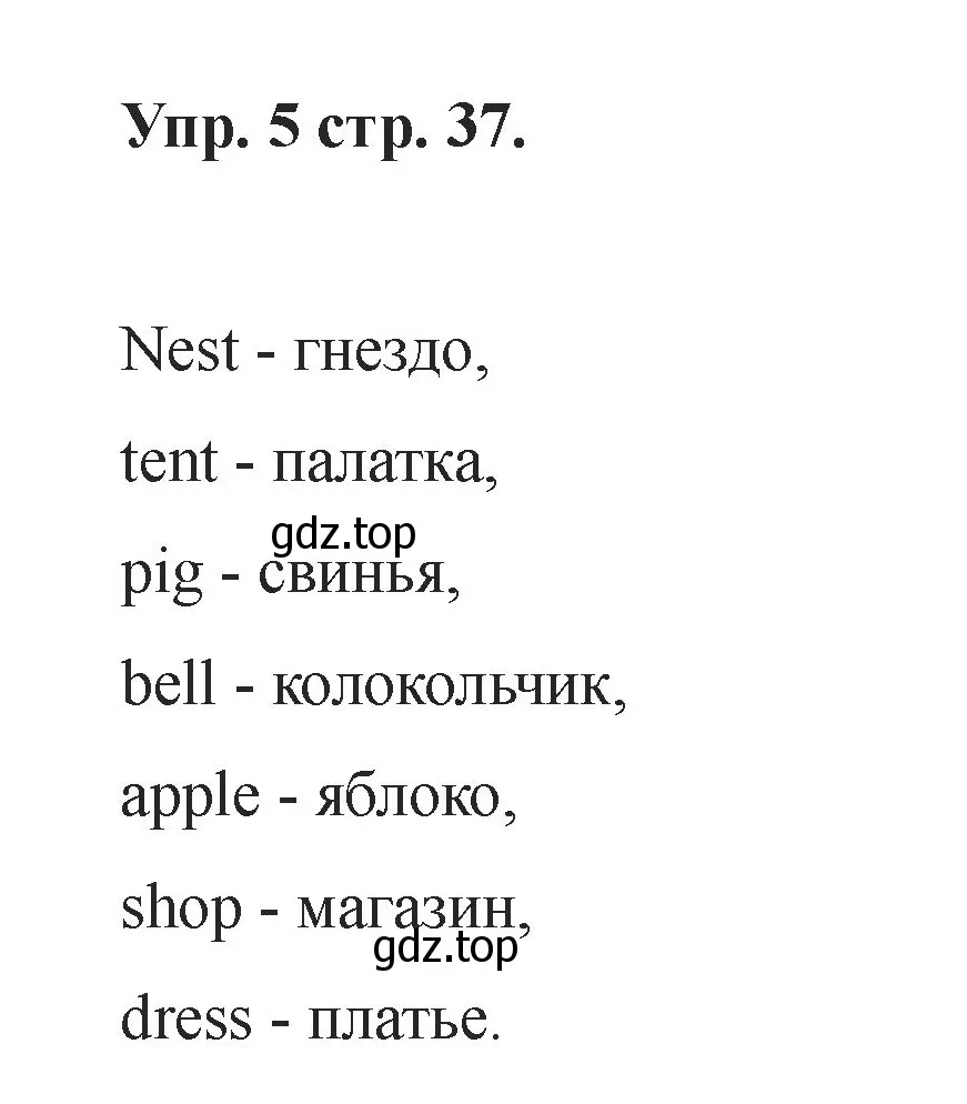 Решение номер 5 (страница 37) гдз по английскому языку 2 класс Афанасьева, Баранова, учебник 1 часть