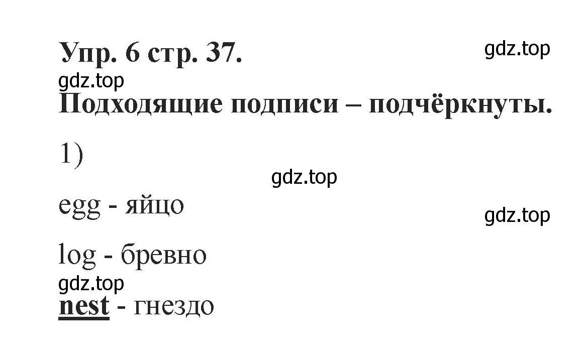 Решение номер 6 (страница 37) гдз по английскому языку 2 класс Афанасьева, Баранова, учебник 1 часть