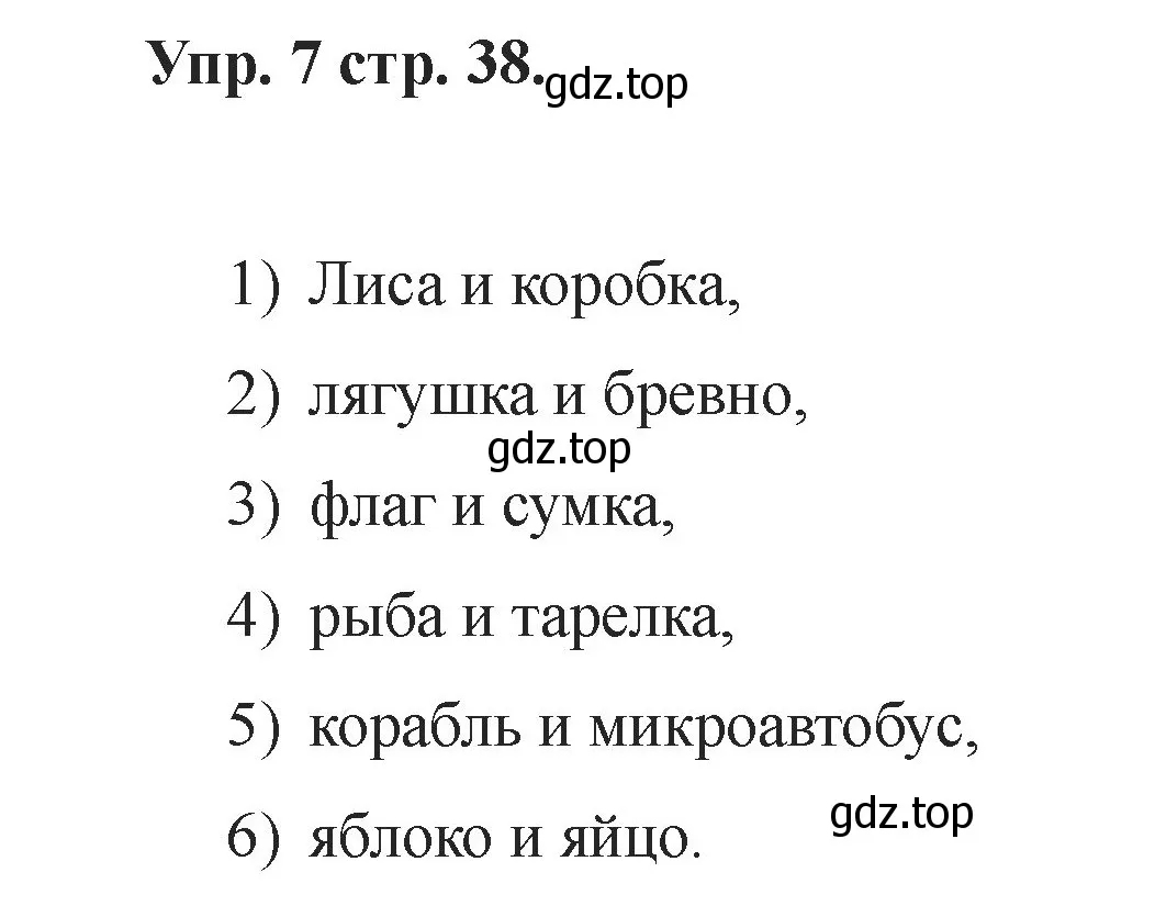 Решение номер 7 (страница 38) гдз по английскому языку 2 класс Афанасьева, Баранова, учебник 1 часть