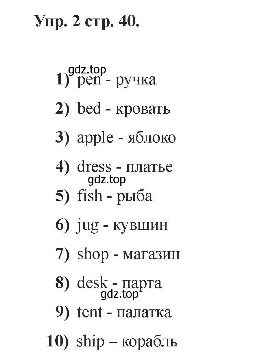 Решение номер 2 (страница 40) гдз по английскому языку 2 класс Афанасьева, Баранова, учебник 1 часть