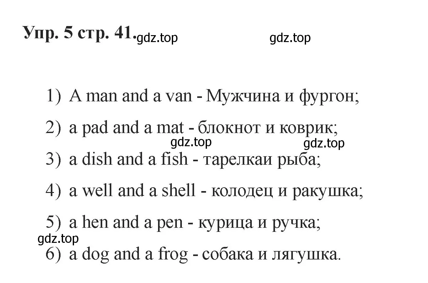 Решение номер 5 (страница 41) гдз по английскому языку 2 класс Афанасьева, Баранова, учебник 1 часть