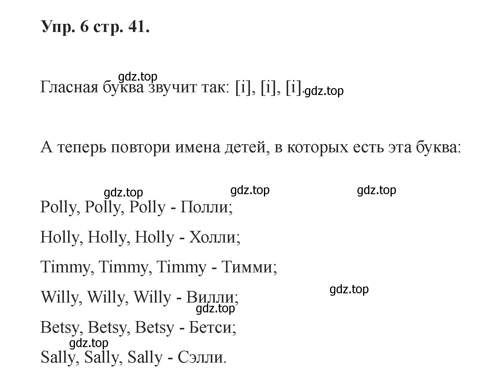 Решение номер 6 (страница 41) гдз по английскому языку 2 класс Афанасьева, Баранова, учебник 1 часть