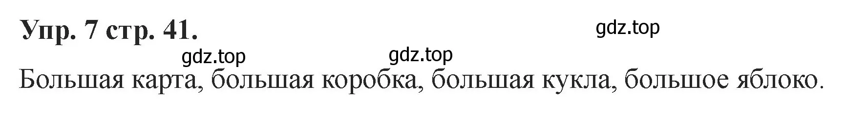 Решение номер 7 (страница 41) гдз по английскому языку 2 класс Афанасьева, Баранова, учебник 1 часть