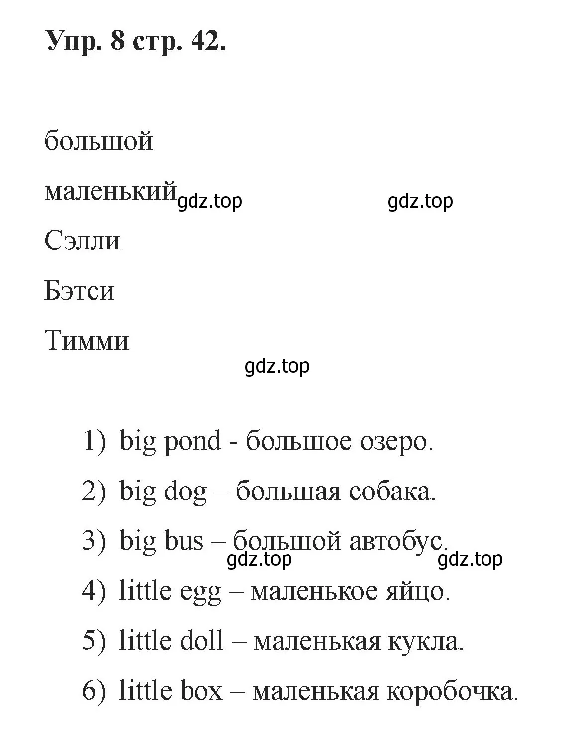 Решение номер 8 (страница 42) гдз по английскому языку 2 класс Афанасьева, Баранова, учебник 1 часть