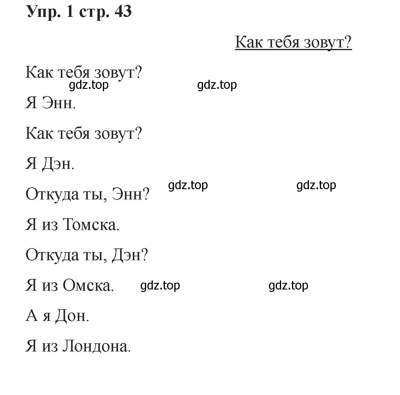 Решение номер 1 (страница 43) гдз по английскому языку 2 класс Афанасьева, Баранова, учебник 1 часть