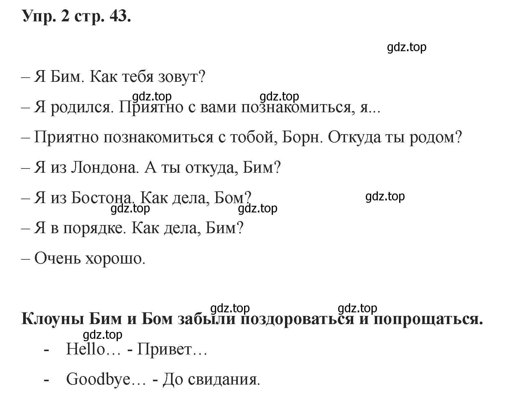 Решение номер 2 (страница 43) гдз по английскому языку 2 класс Афанасьева, Баранова, учебник 1 часть