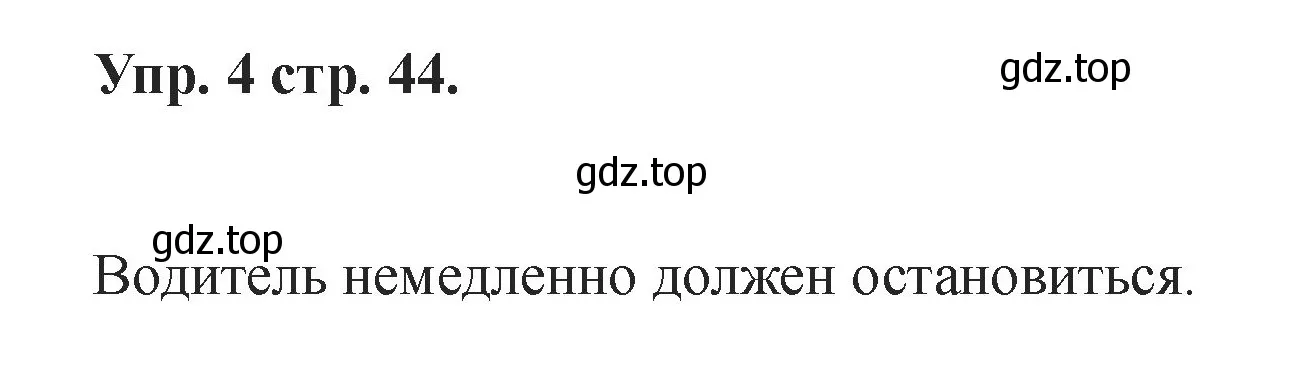 Решение номер 4 (страница 44) гдз по английскому языку 2 класс Афанасьева, Баранова, учебник 1 часть