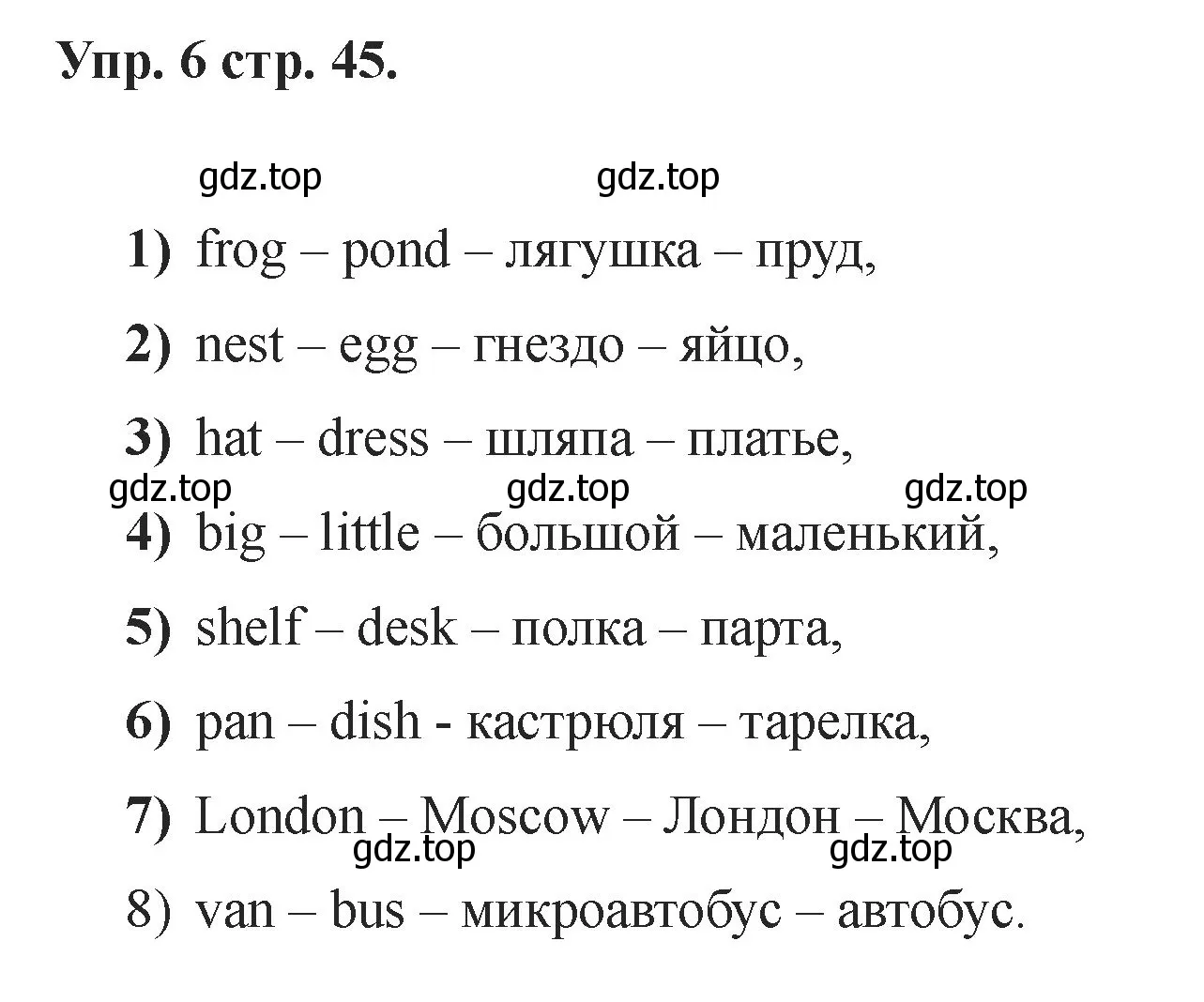 Решение номер 6 (страница 45) гдз по английскому языку 2 класс Афанасьева, Баранова, учебник 1 часть