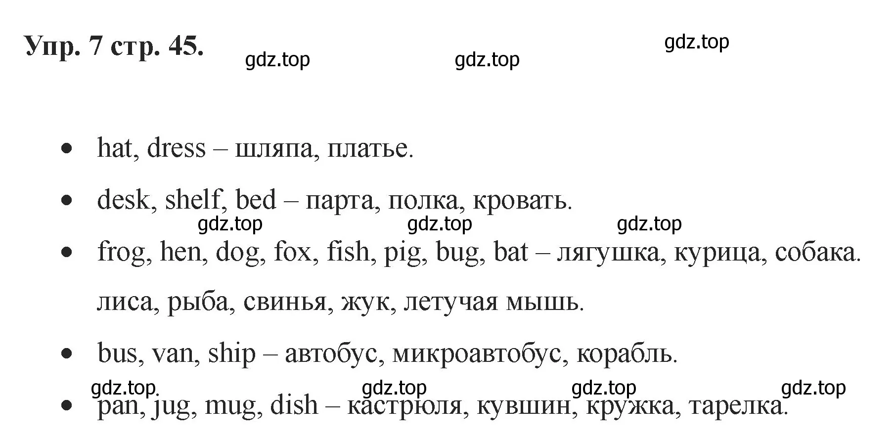 Решение номер 7 (страница 45) гдз по английскому языку 2 класс Афанасьева, Баранова, учебник 1 часть