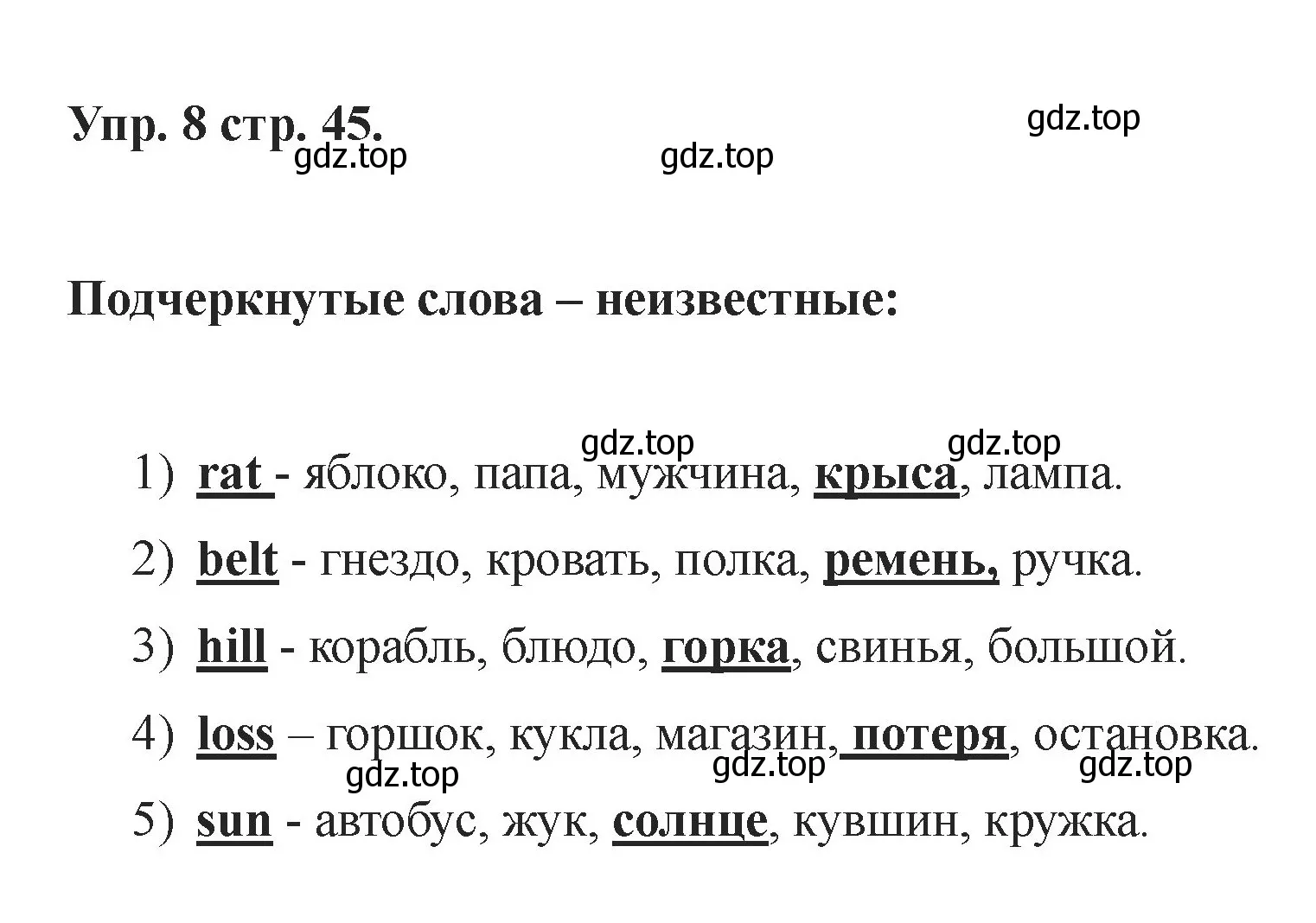 Решение номер 8 (страница 45) гдз по английскому языку 2 класс Афанасьева, Баранова, учебник 1 часть