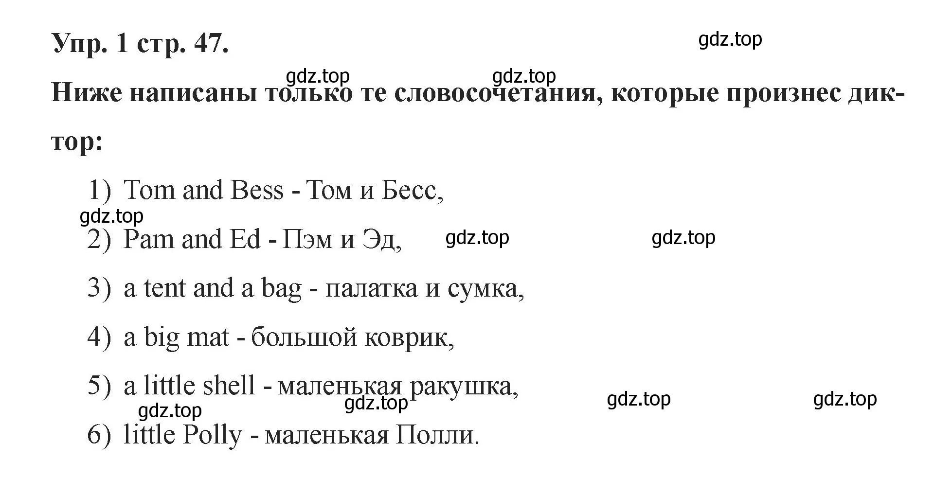 Решение номер 1 (страница 47) гдз по английскому языку 2 класс Афанасьева, Баранова, учебник 1 часть