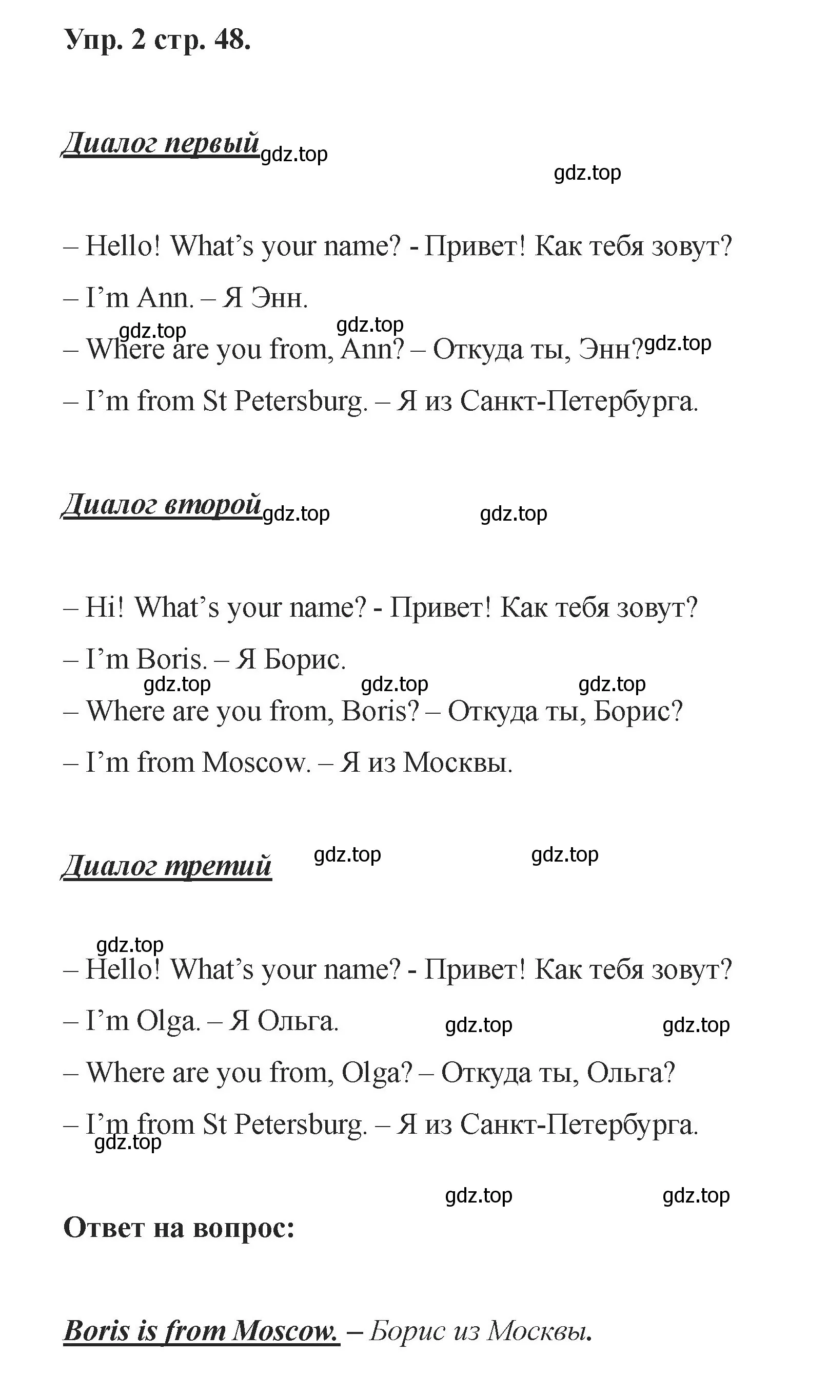 Решение номер 2 (страница 48) гдз по английскому языку 2 класс Афанасьева, Баранова, учебник 1 часть