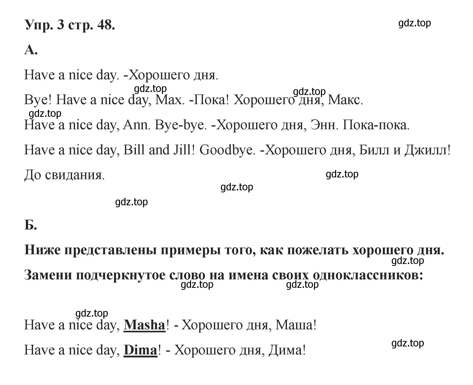 Решение номер 3 (страница 48) гдз по английскому языку 2 класс Афанасьева, Баранова, учебник 1 часть