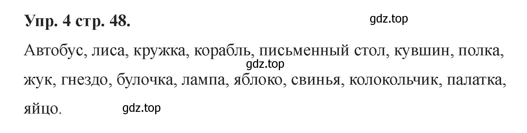 Решение номер 4 (страница 48) гдз по английскому языку 2 класс Афанасьева, Баранова, учебник 1 часть