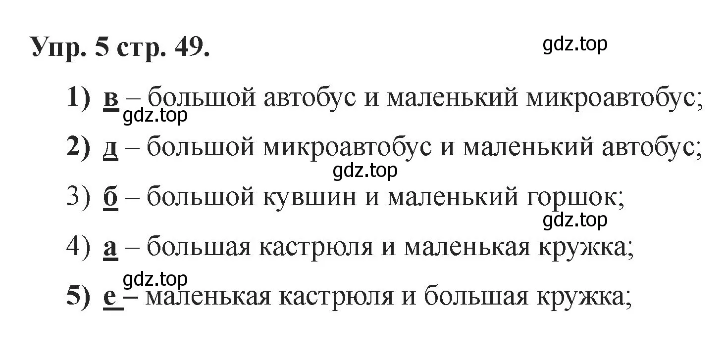 Решение номер 5 (страница 49) гдз по английскому языку 2 класс Афанасьева, Баранова, учебник 1 часть