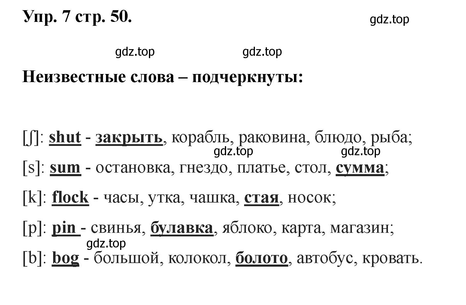 Решение номер 7 (страница 50) гдз по английскому языку 2 класс Афанасьева, Баранова, учебник 1 часть